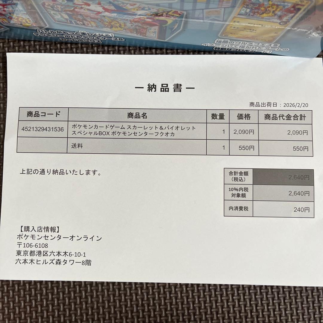 ポケモンセンター フクオカスペシャルボックス