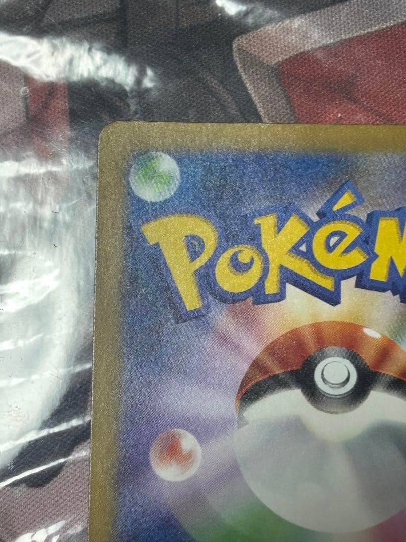 ポケモンカード引退品　ピカチュウex sar