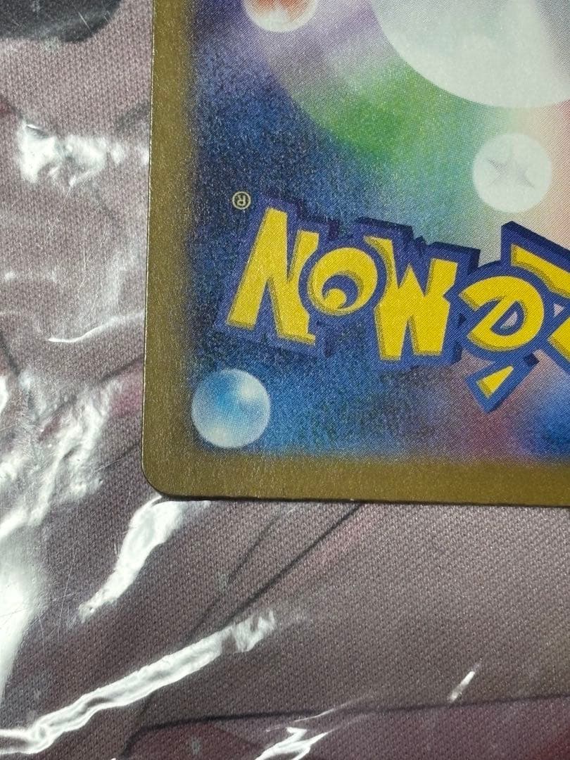 ポケモンカード引退品　ピカチュウex sar