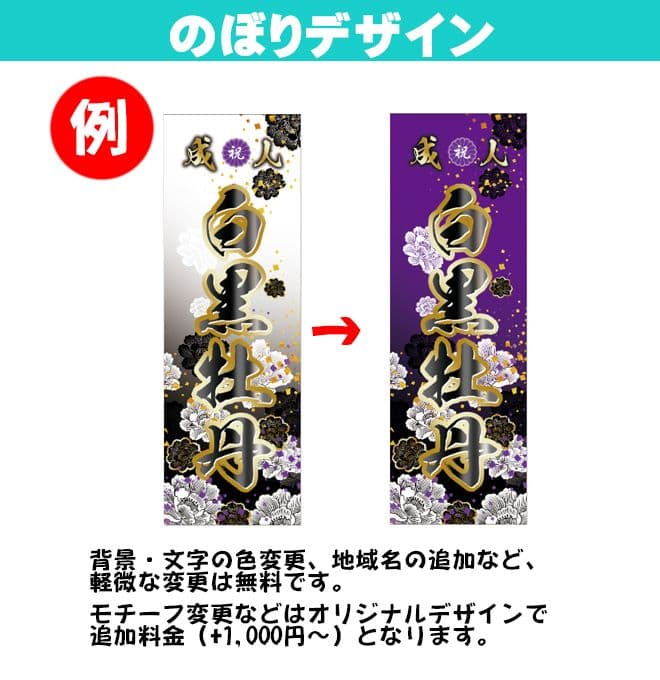 g　【特急】成人式のぼりオーダー受付