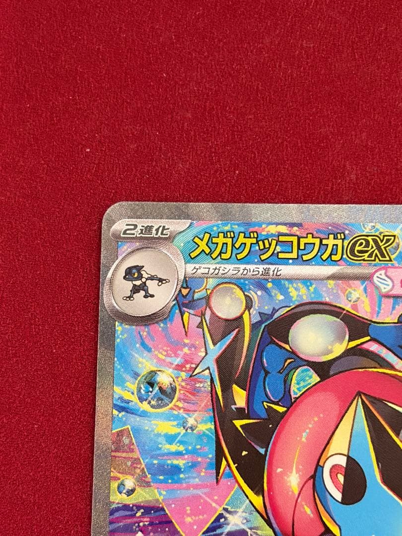 ポケモンカード メガゲッコウガ SAR
