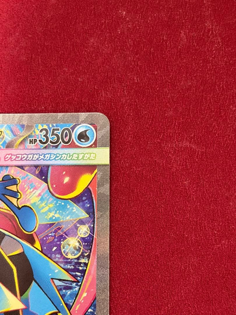ポケモンカード メガゲッコウガ SAR