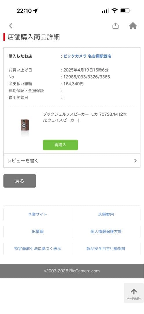 【美品】 B&W 707 S3 モカ