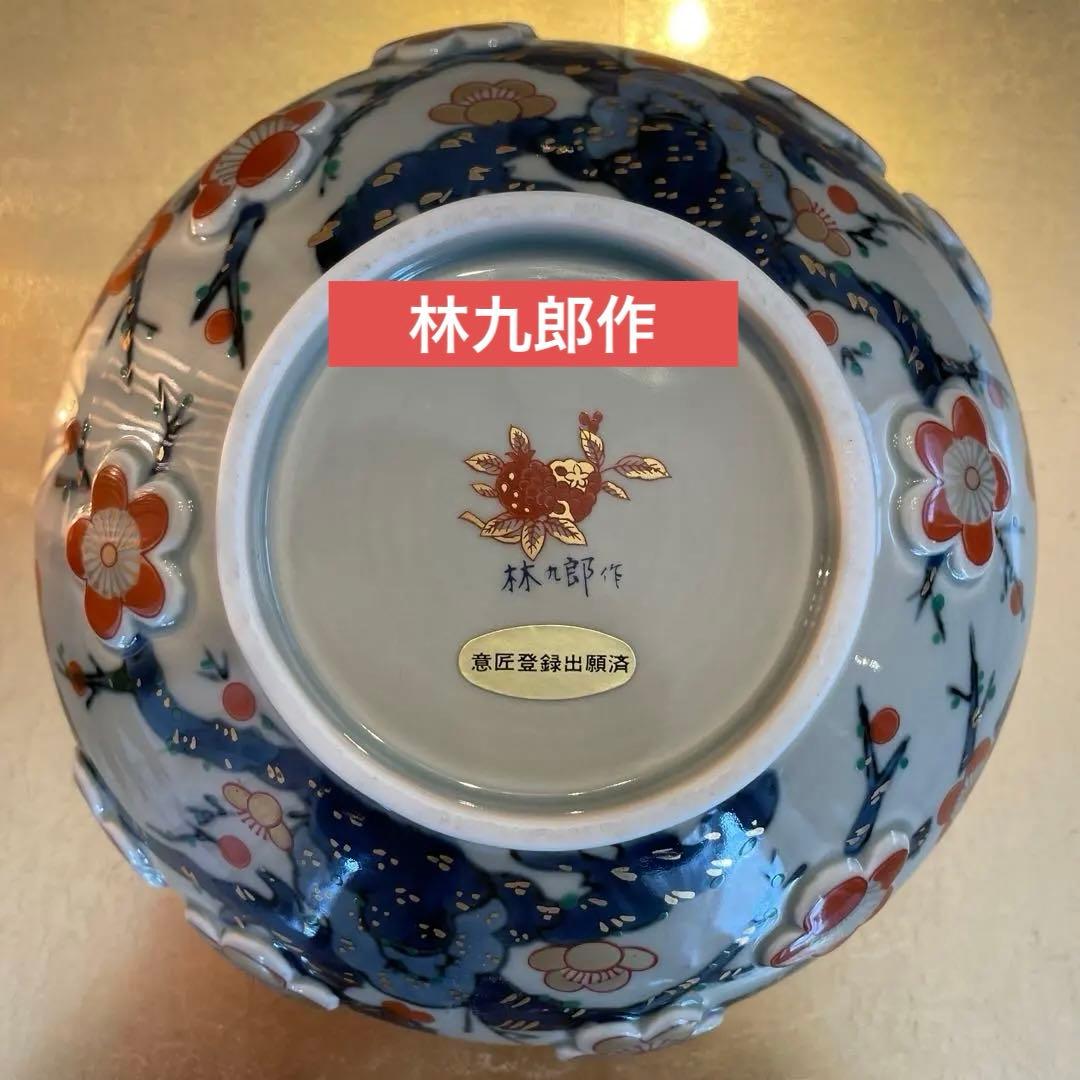 新品　有田焼　林九郎作　青釉梅陽刻文蓋物　1点　木箱なし