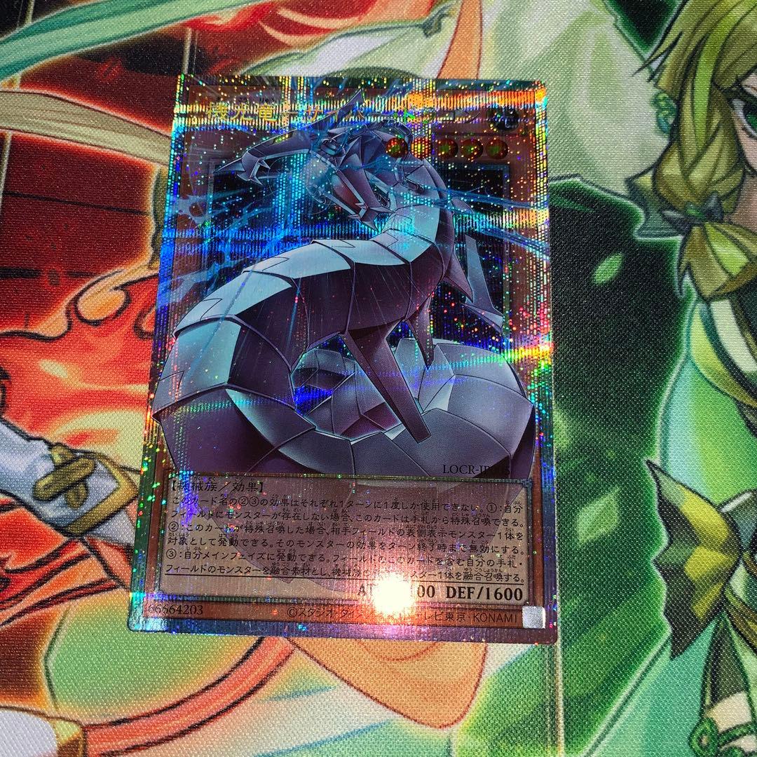 機光竜-サイバー・ドラゴン　プリズマ　プリシク