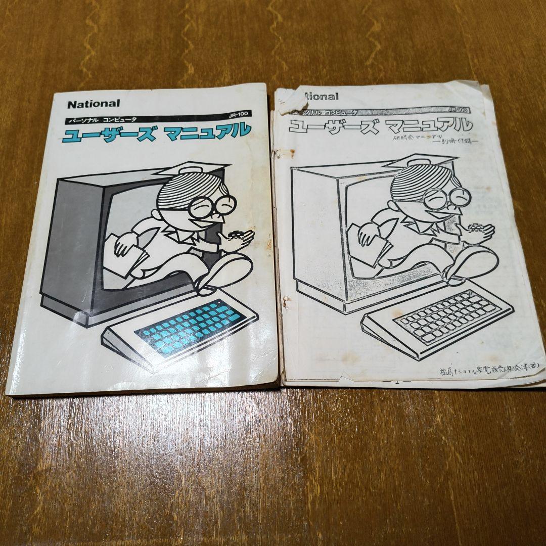 ナショナル JR-100 パーソナルコンピューター　プログラムテープ付属