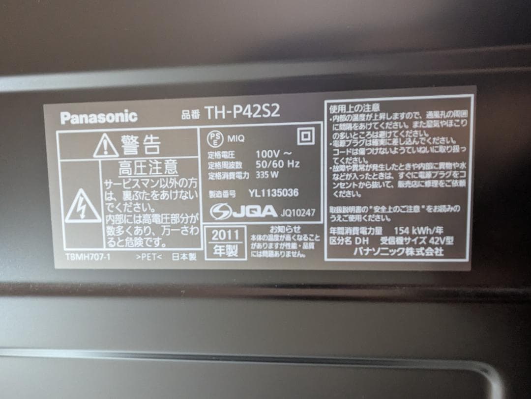 Panasonic プラズマテレビ TH-P42S2 42インチ