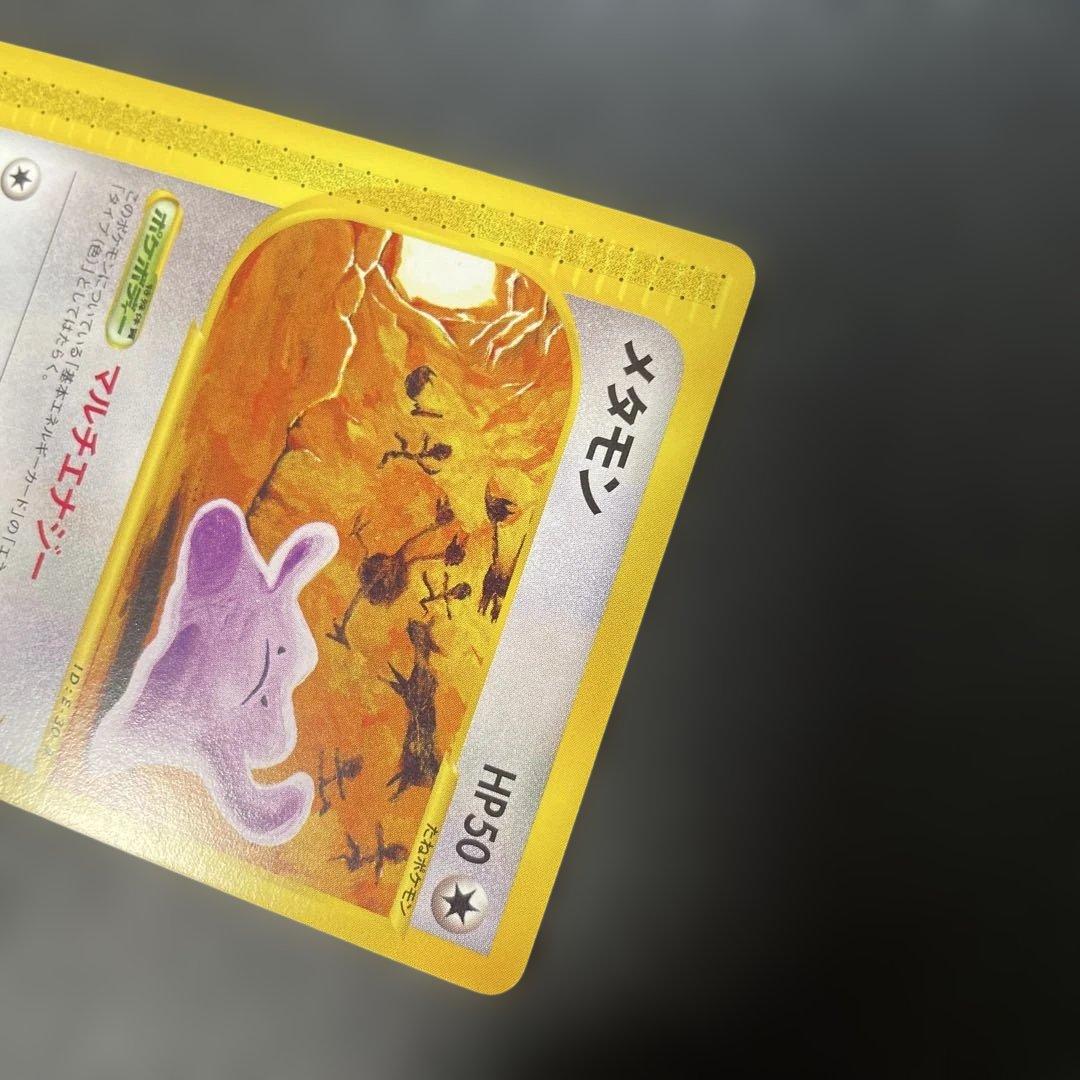 ポケモンカードe メタモン 拡張パック第4弾 裂けた大地 064/088 3w3