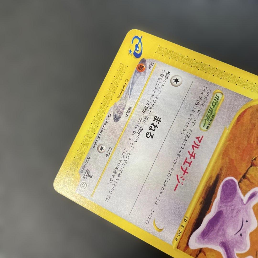 ポケモンカードe メタモン 拡張パック第4弾 裂けた大地 064/088 3w3