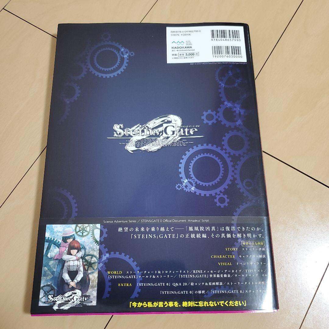 STEINS;GATE 公式資料 Amadeus' Script