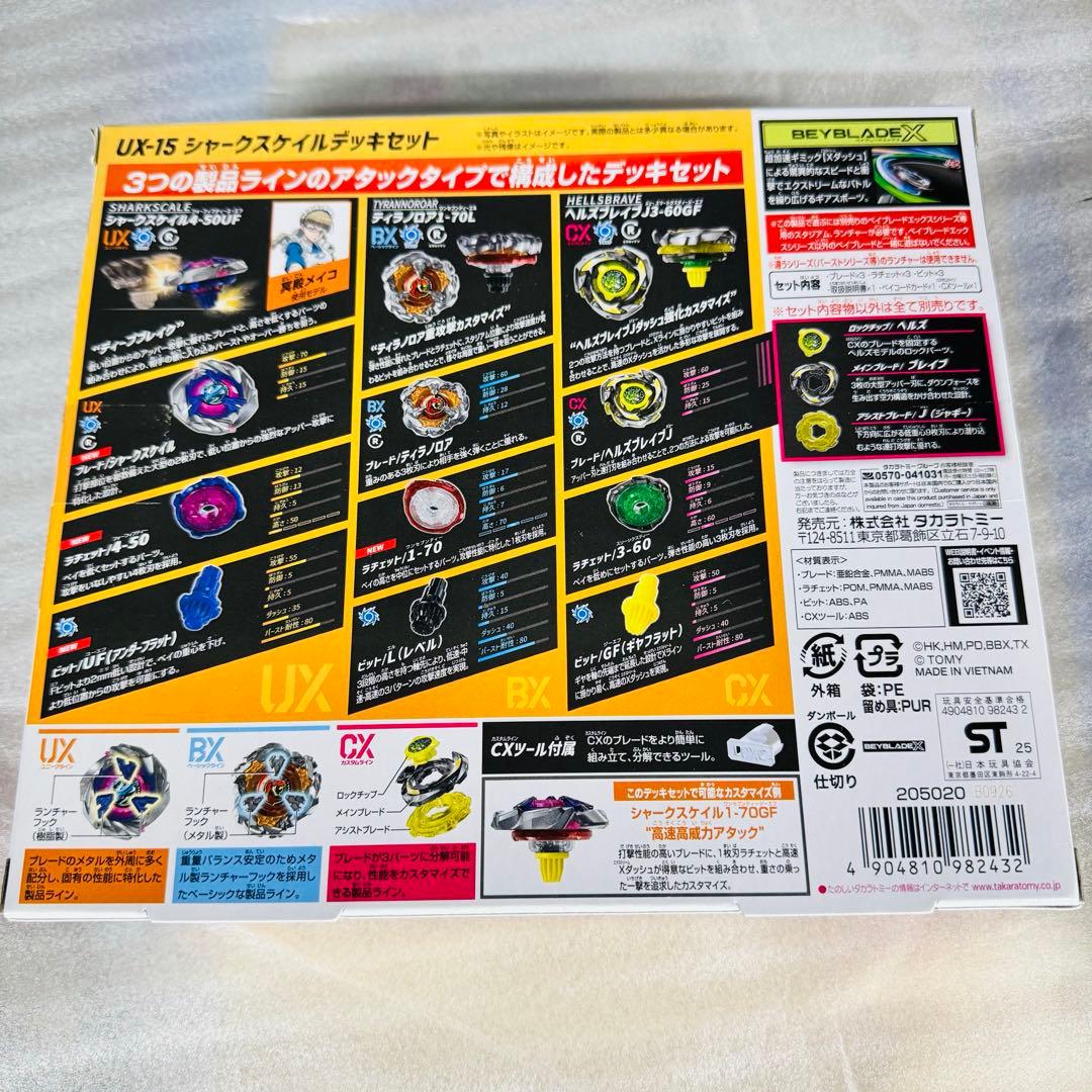 新品未開封　ベイブレードX UX-15 シャークスケイルデッキセット