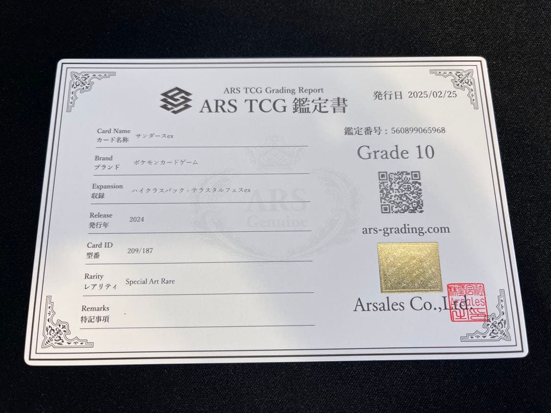 サンダースex SAR ARS10 鑑定書付【ポケモンカード】