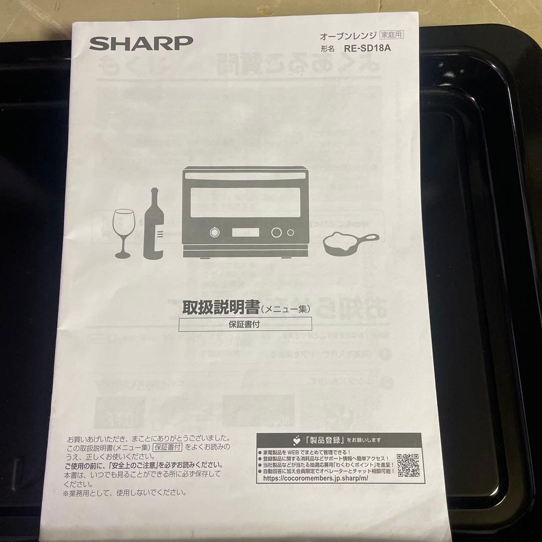 SHARP 【高年式】2023年製　オーブンレンジ　 RE-SD18A ブラック