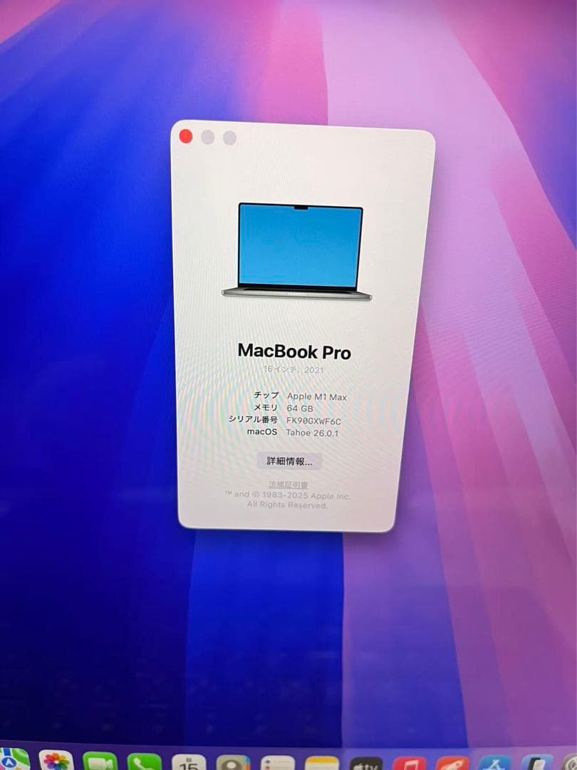 MacBook Pro M1 Max 16インチ 2021 1TB/64GB
