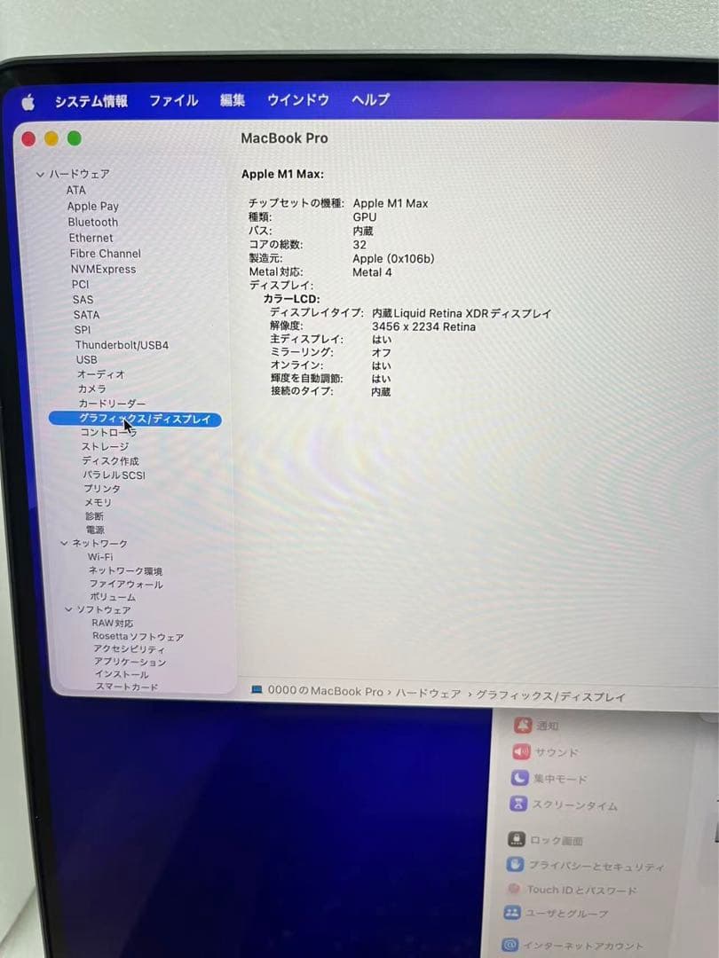 MacBook Pro M1 Max 16インチ 2021 1TB/64GB