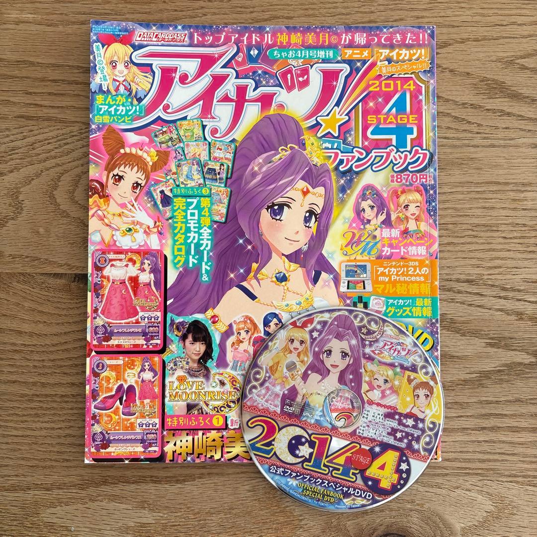 ファンブック 8冊まとめ売り　付録一部あり