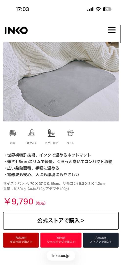 ヒーティングマット（INKO）　新品未使用　電気マット