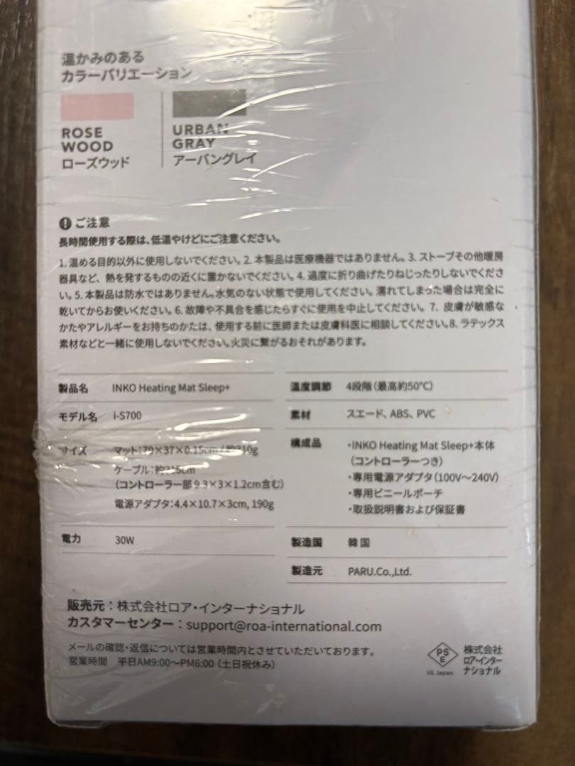 ヒーティングマット（INKO）　新品未使用　電気マット