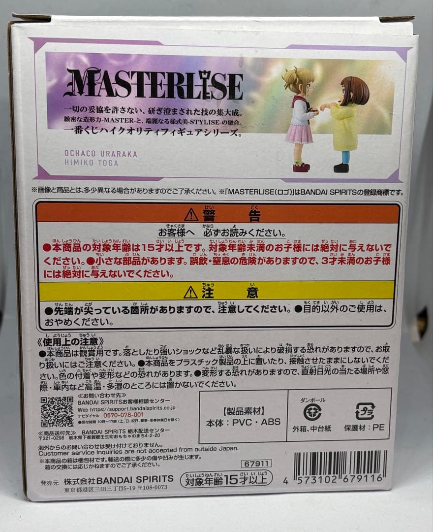 一番くじ 僕のヒーローアカデミア -幸せの上に- E賞 お茶子&トガ（幼少期）