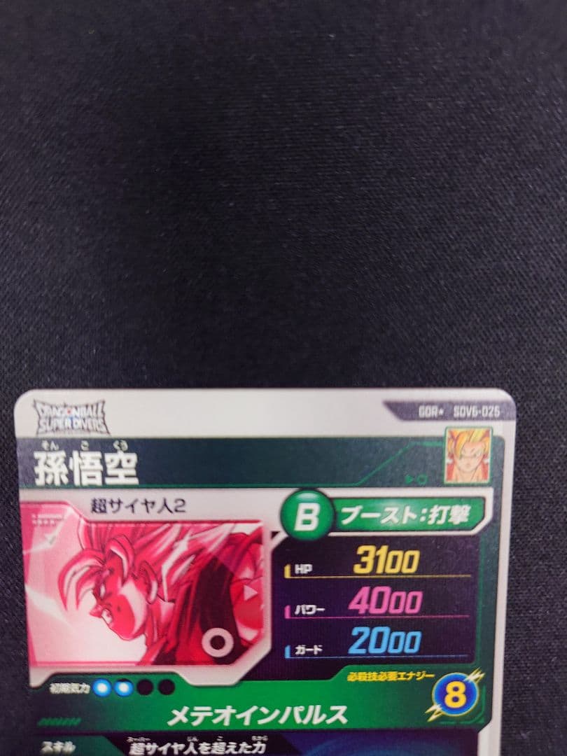 美品　sdv6-025 孫悟空　パラレル　ドラゴンボール　ダイバーズ