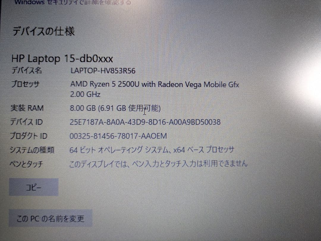 HP Laptop 15-db Ryzen 5 メモリ8GB SSD 256GB