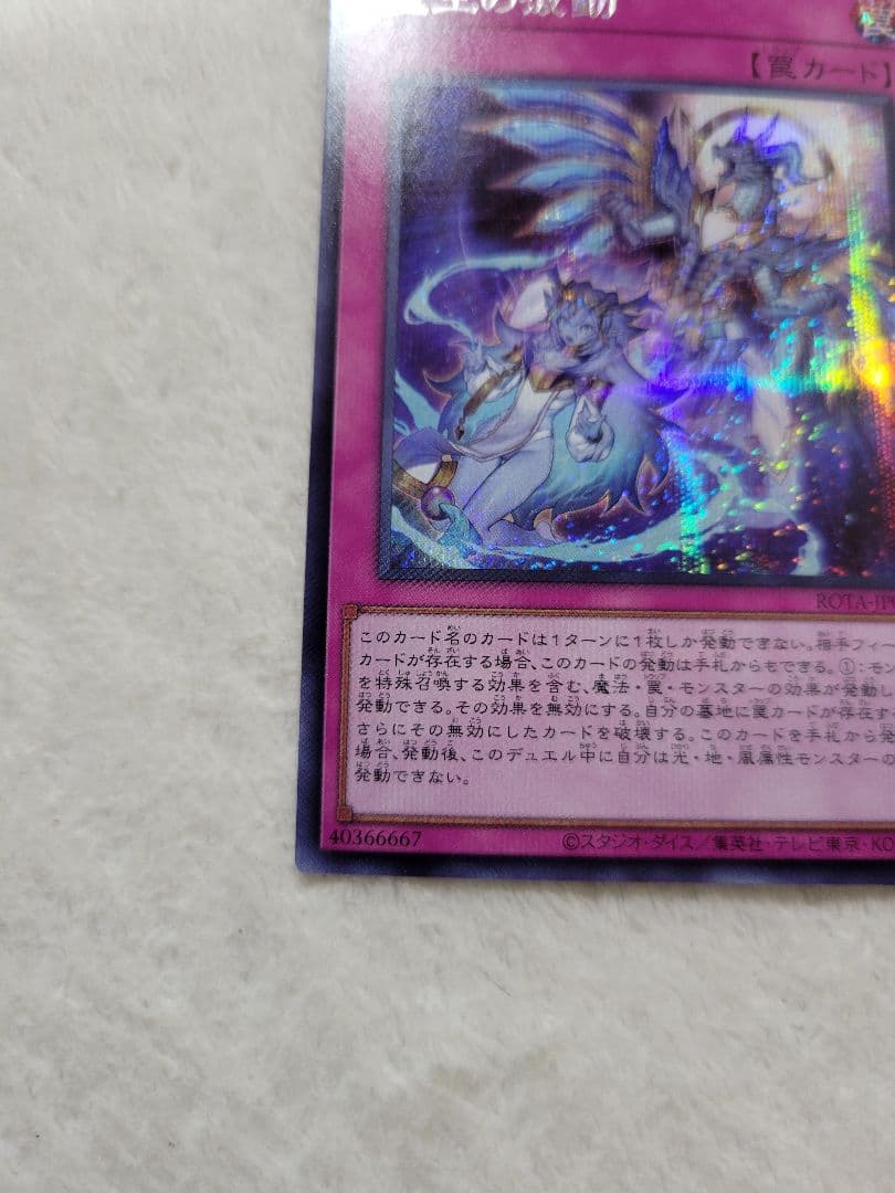 遊戯王・霊王の波動・(SE)・3枚『匿名配送』