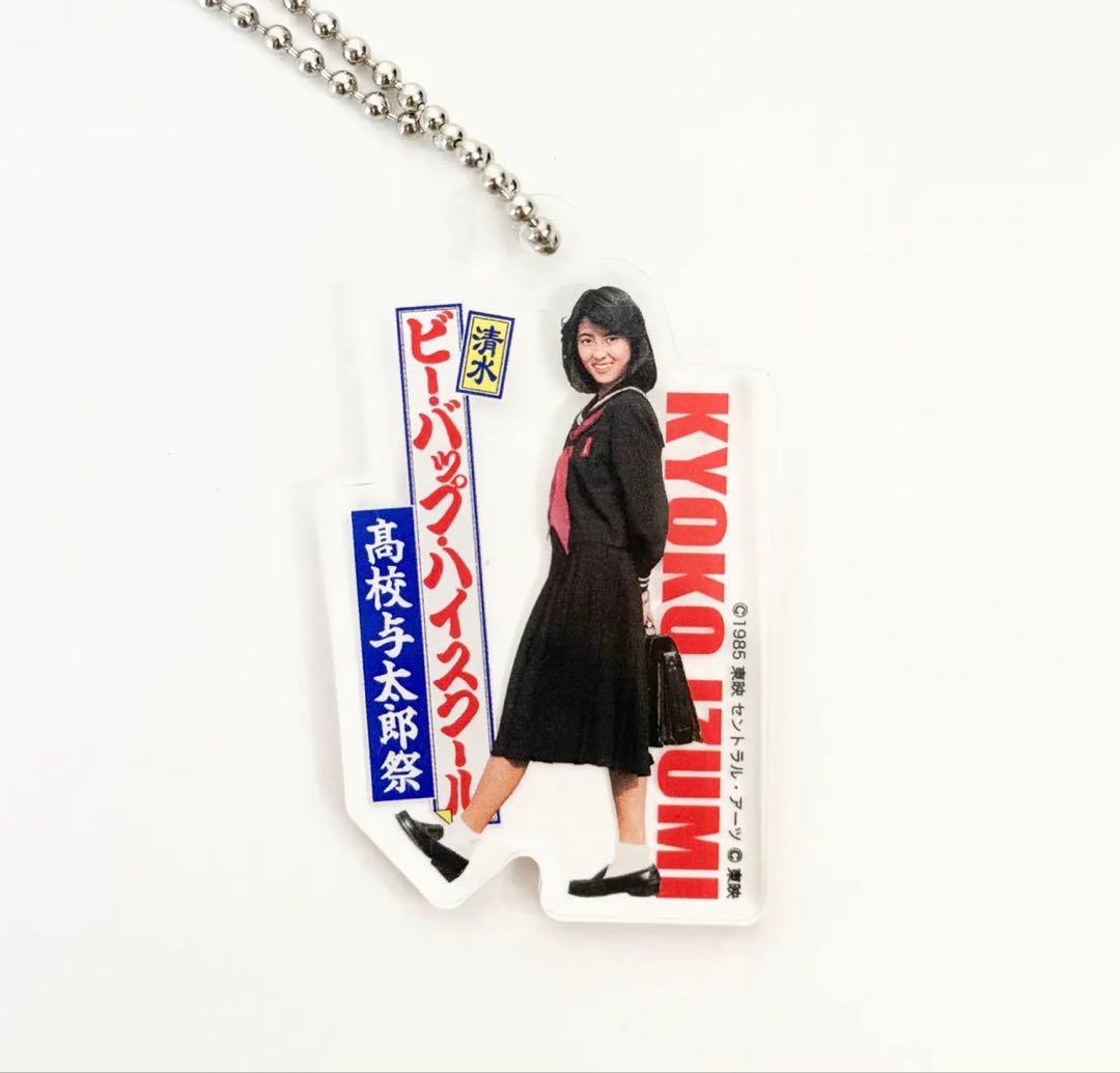 【新品】中山美穂 ビーバップハイスクール アクリルスタンド＆キーホルダーセット