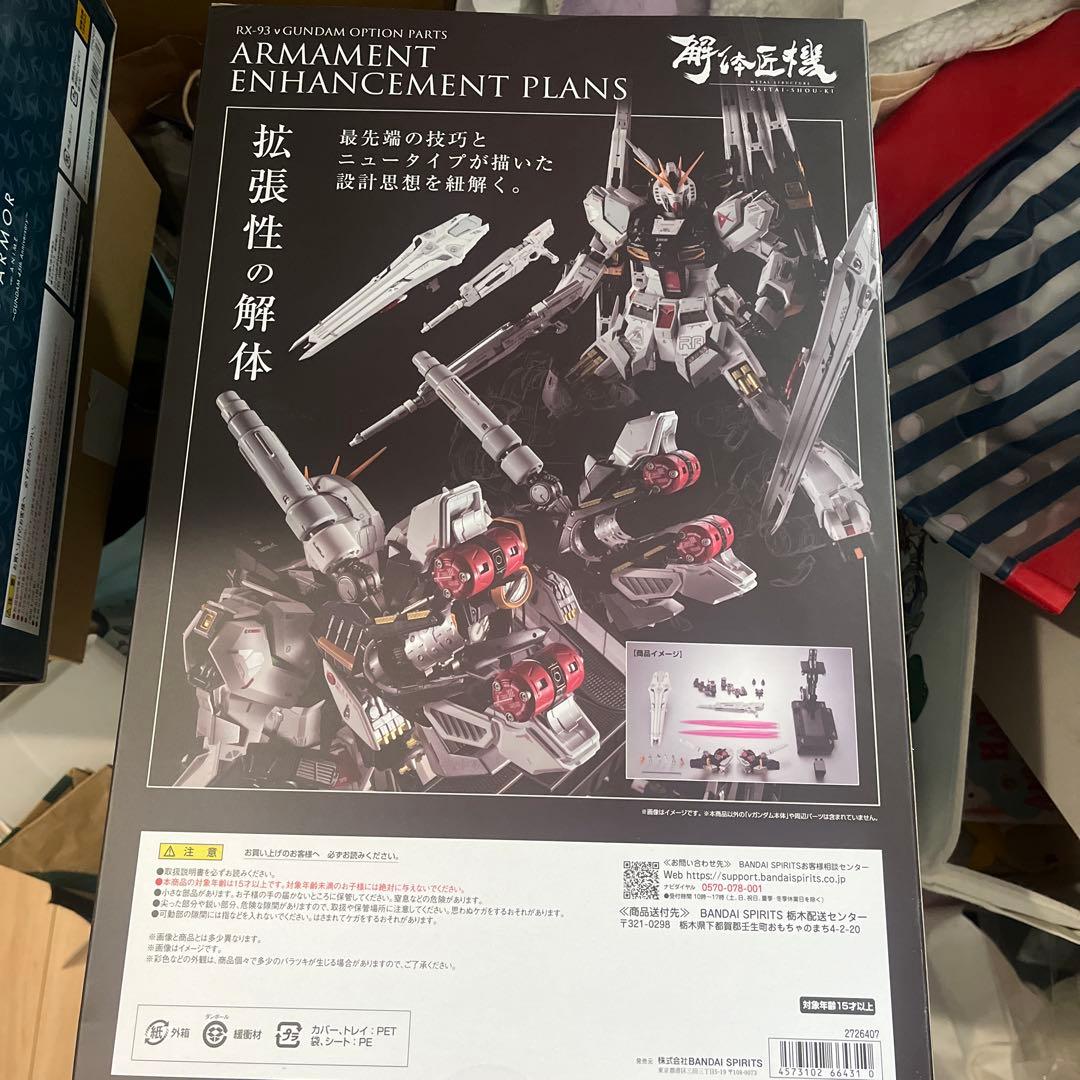 解体匠機 RX-93 νガンダム専用オプションパーツ 武装強化プラン