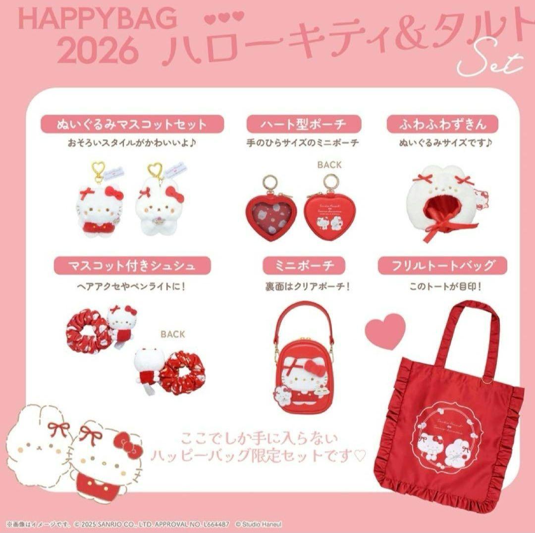 サンリオ ドンキ限定 ハッピーバッグ キティ & タルト 福袋 スタジオハヌル