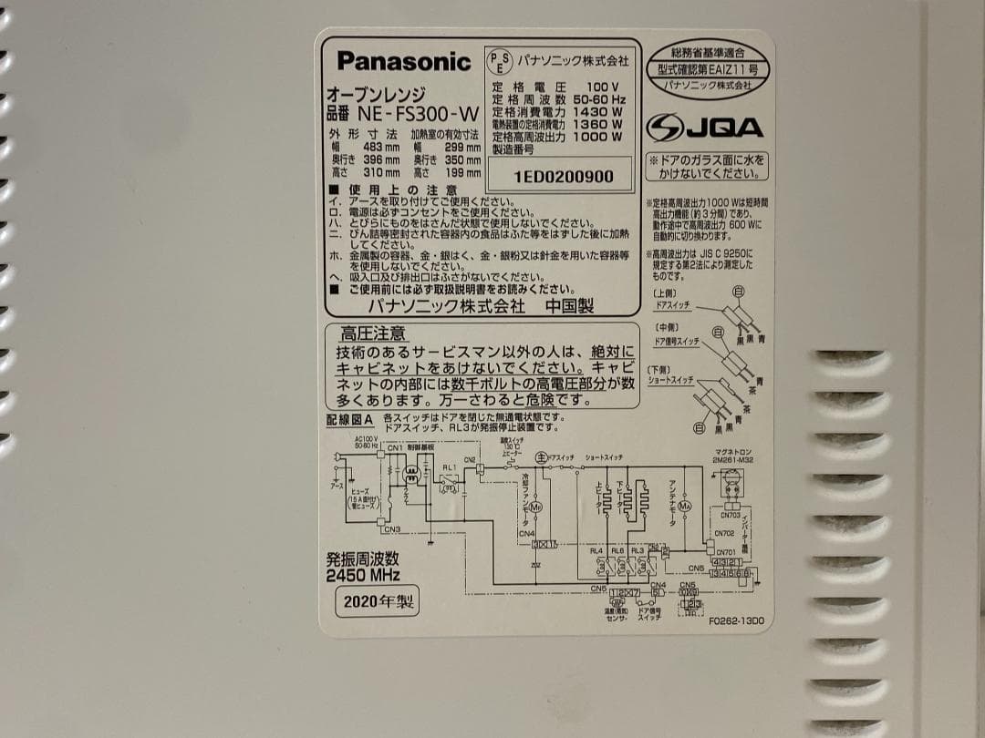 Panasonic オーブンレンジ NE-FS300-W 2020年製
