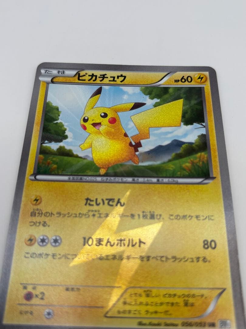 美品 ポケモンカード ピカチュウ BW1 056/053
