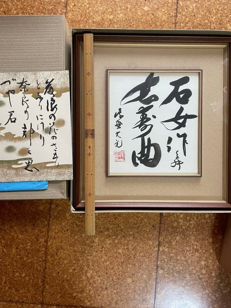 大徳寺　立花大亀筆