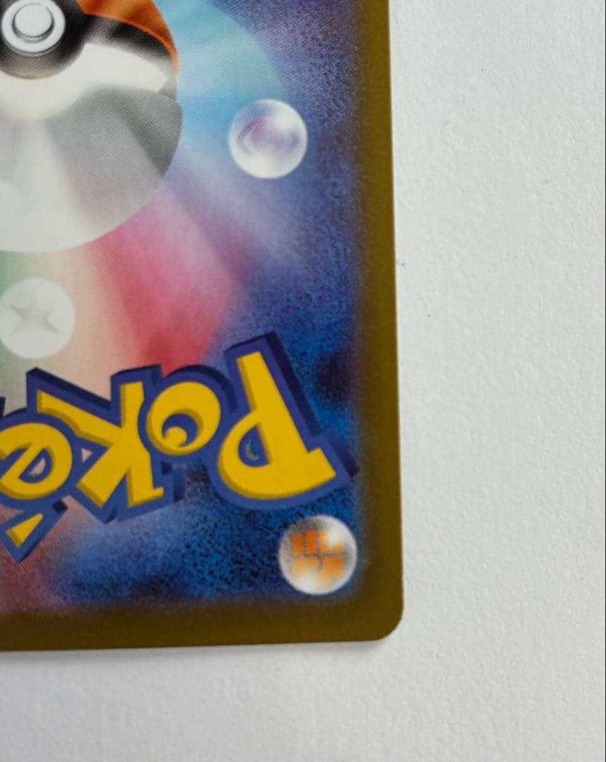 ピ*ー様 ポケモンカード リーリエの決心 sar