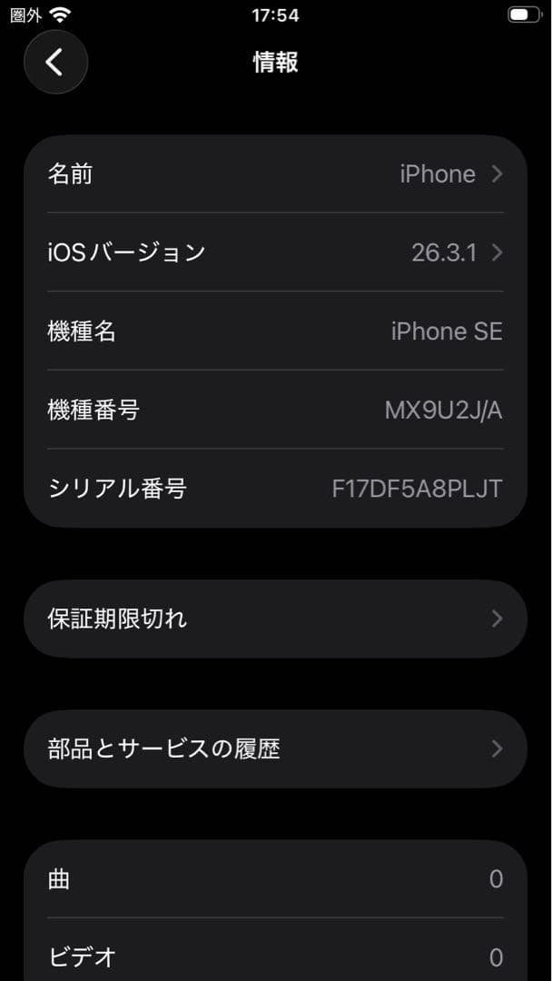 iPhone SE2 (PRODUCT(RED)) 64GB 本体