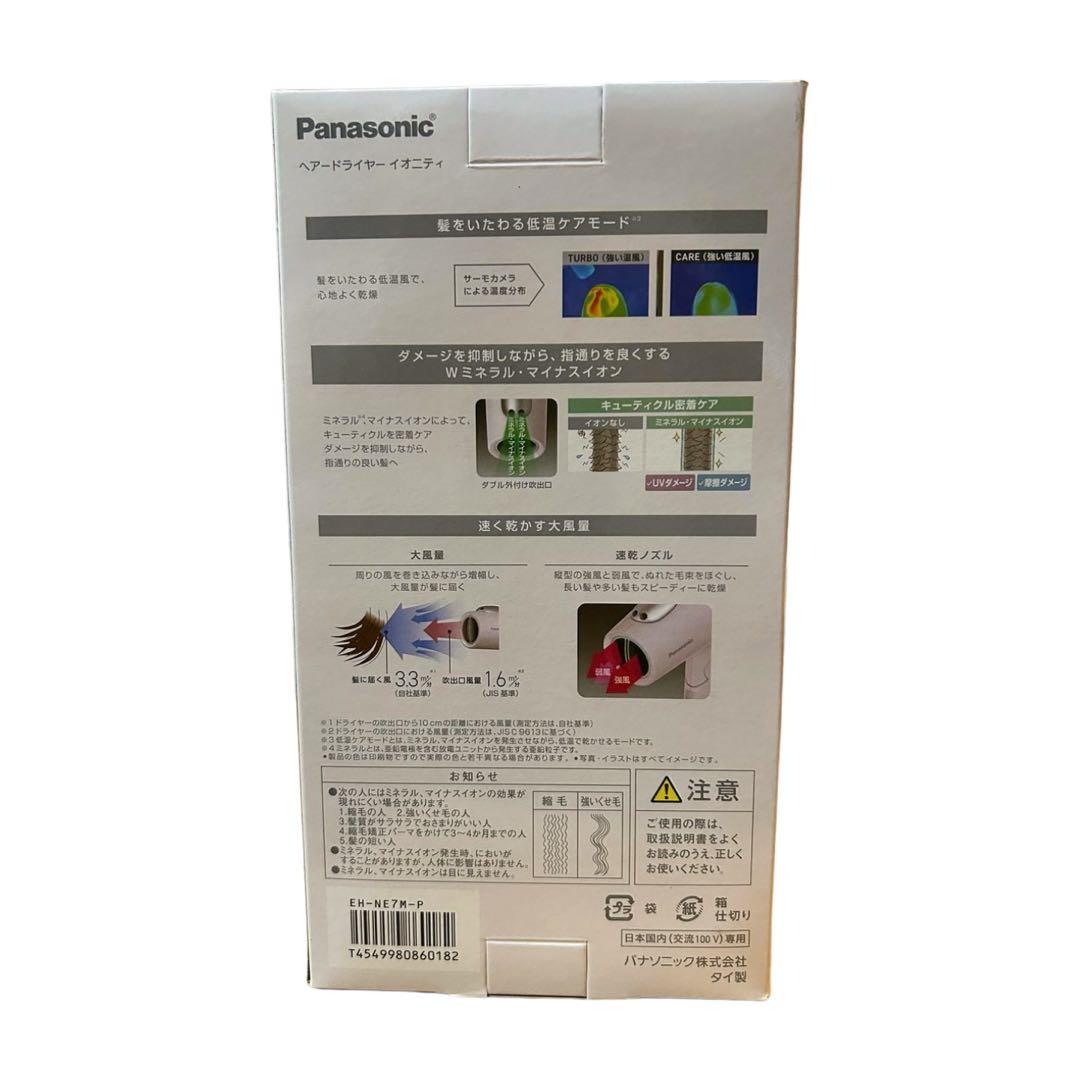 Panasonic ヘアードライヤー EH-NE7M-P 新品・未使用