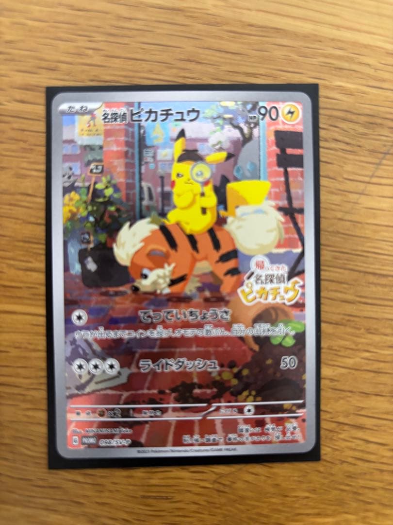 ♪*♪様 名探偵ピカチュウ PROMO SV-Pプロモカード 098/SV-P
