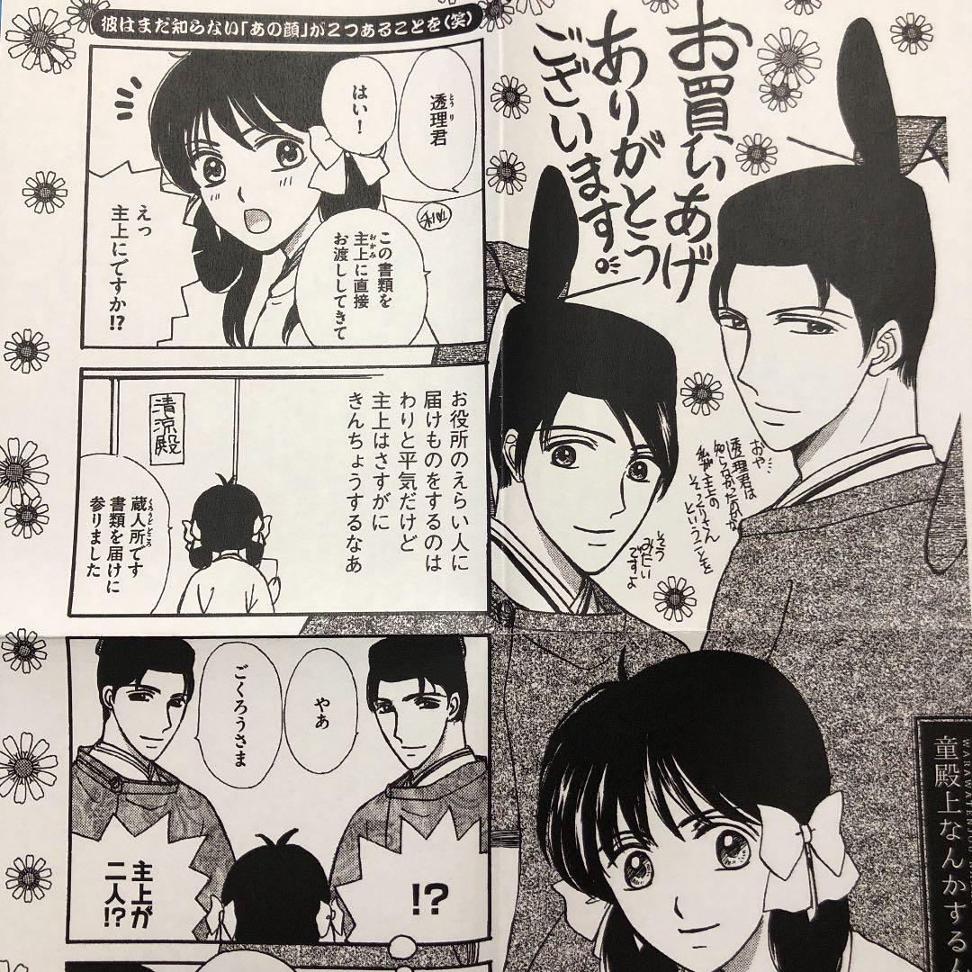 特典ペーパー　童殿上なんかするんじゃなかった　新説狼と香辛料狼と羊皮紙