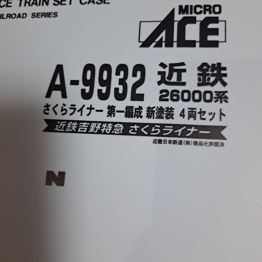 マイクロエース近鉄26000系さくらライナー第一編成