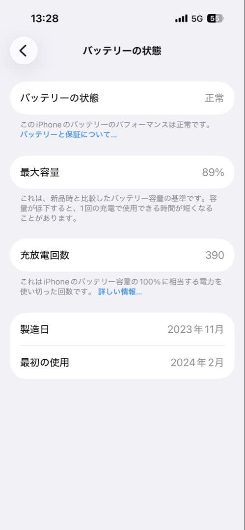 iPhone15 128GB ブルー　バッテリー89% 美品