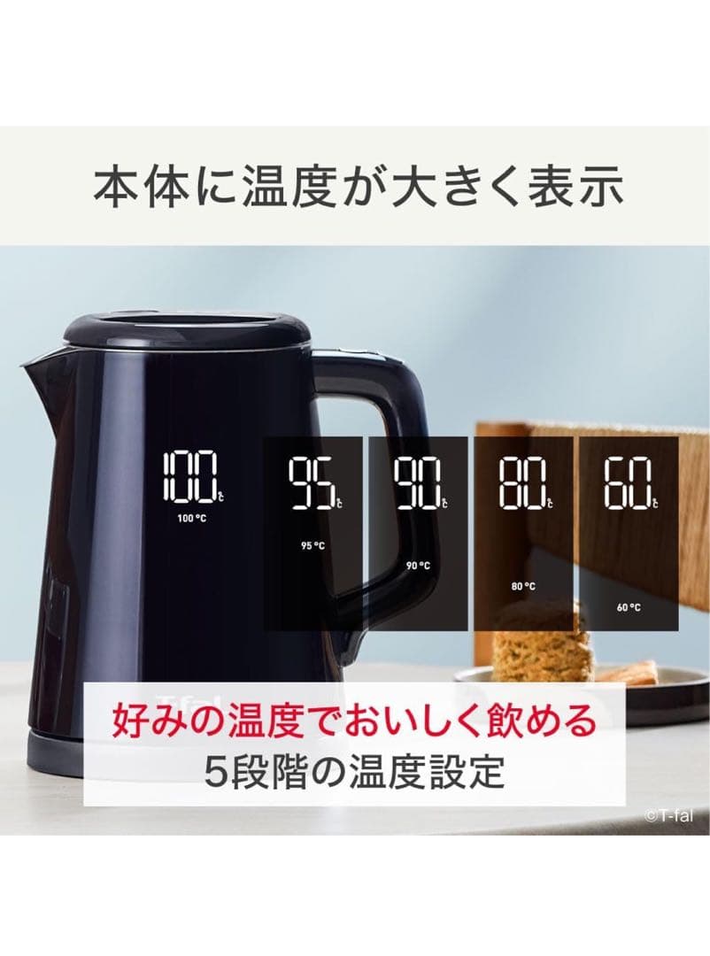 ティファール 電気ケトル 0.8L 「ディスプレイ ロック コントロール」