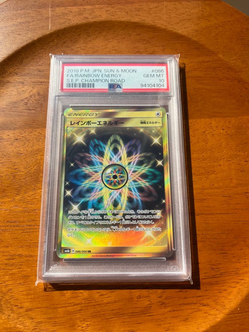 レインボーエネルギー UR SM6b 【PSA10】
