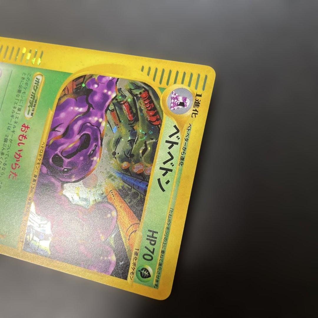 ポケモンカードe ベトベトン (キラ) 地図にない町 005/092 3w