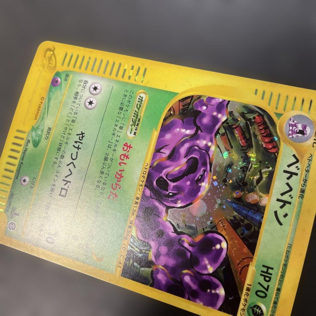 ポケモンカードe ベトベトン (キラ) 地図にない町 005/092 3w