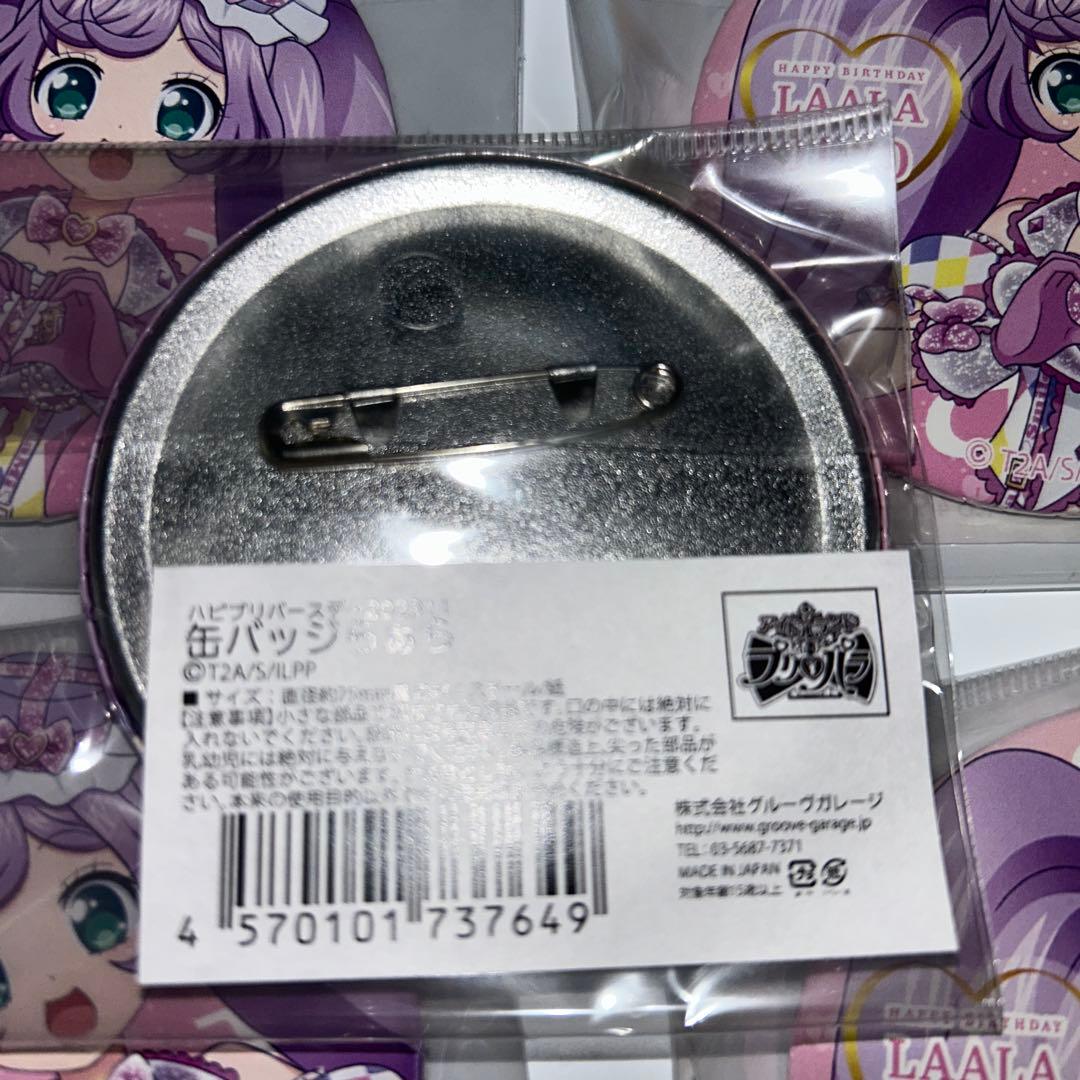 【新品未開封】プリパラ ハピプリバースデー2023 缶バッジ 真中らぁら 10点