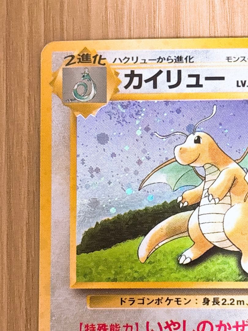 ポケモンカード 旧裏面 カイリュー LV.41 GB 2枚セット