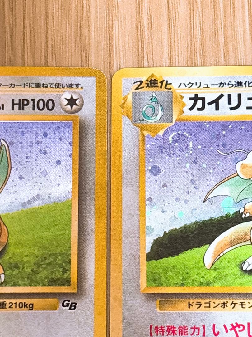 ポケモンカード 旧裏面 カイリュー LV.41 GB 2枚セット