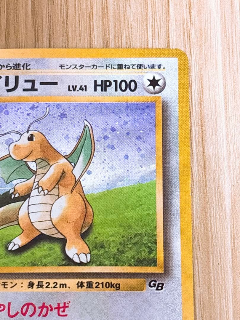 ポケモンカード 旧裏面 カイリュー LV.41 GB 2枚セット