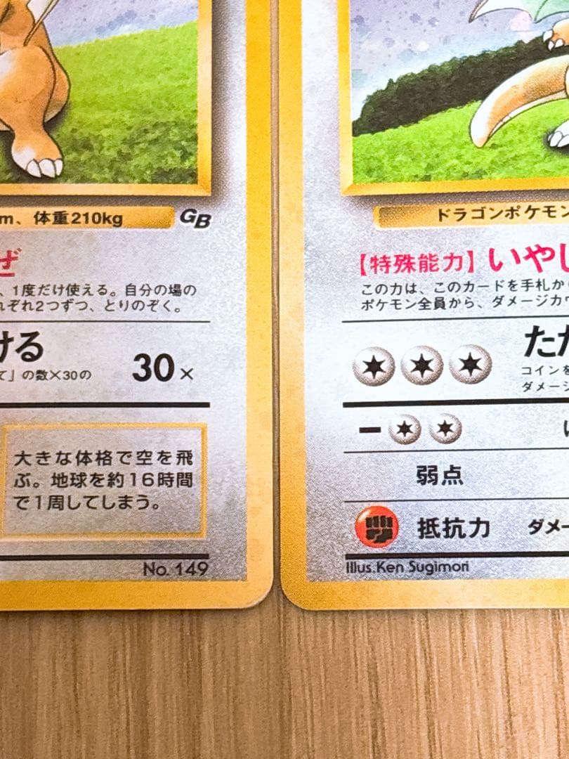 ポケモンカード 旧裏面 カイリュー LV.41 GB 2枚セット