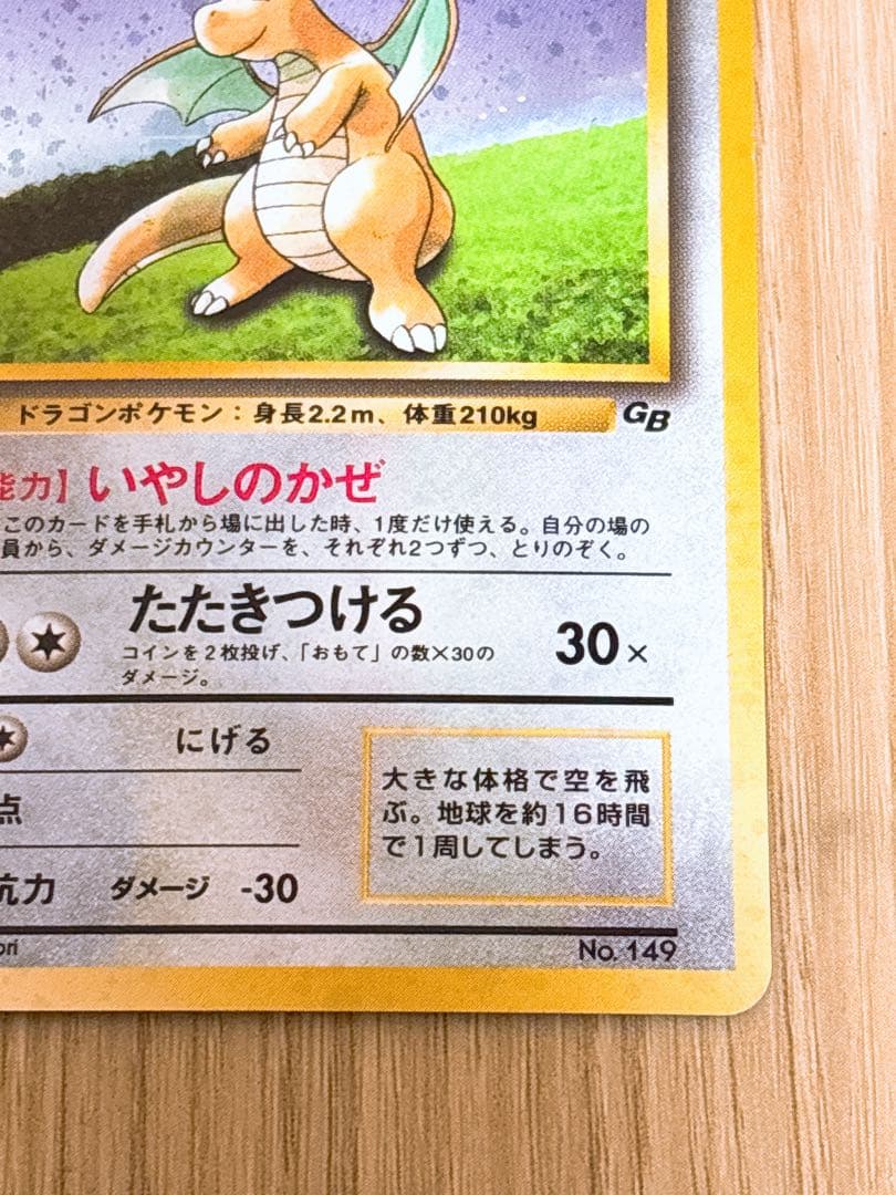 ポケモンカード 旧裏面 カイリュー LV.41 GB 2枚セット