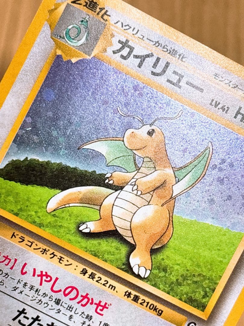 ポケモンカード 旧裏面 カイリュー LV.41 GB 2枚セット